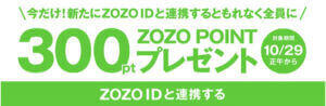 Line 連携 zozotown