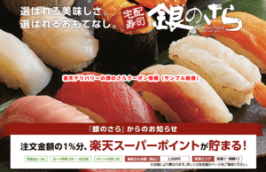 銀のさらのクーポン一覧！【2021年12月最新版】  無料クーポン.com